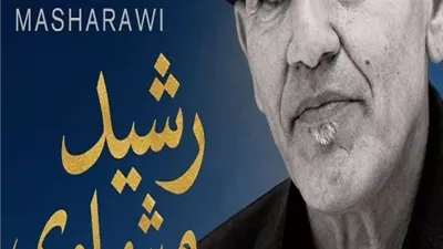 مهرجان الدار البيضاء يختار رشيد مشهراوي رئيس لجنة تحكيم الأفلام ا