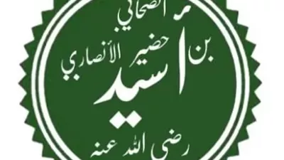 أسيد بن الحضير الأوسي (2)