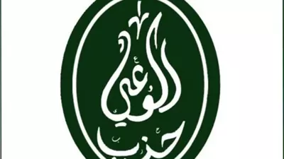 حزب الوعى