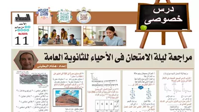 مراجعة ليلة امتحان الأحياء.. بالإجابات النموذج الرابع لطلاب الثانوية العامة