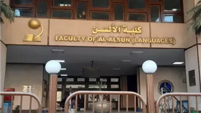 معهد الملك سيجونغ بألسن عين شمس ينظم 