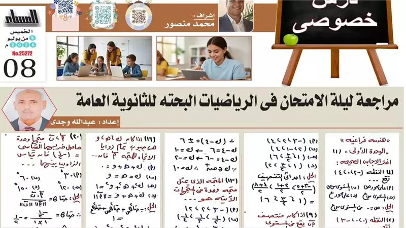 مراجعة ليلة امتحان