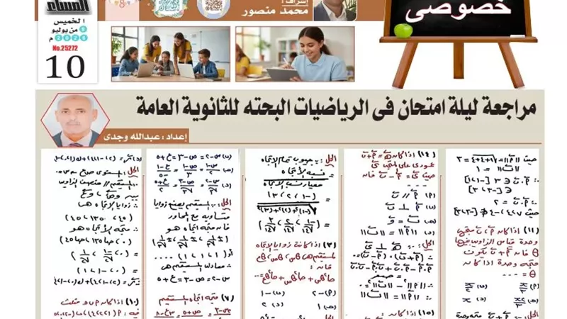 مراجعة ليلة الامتحان