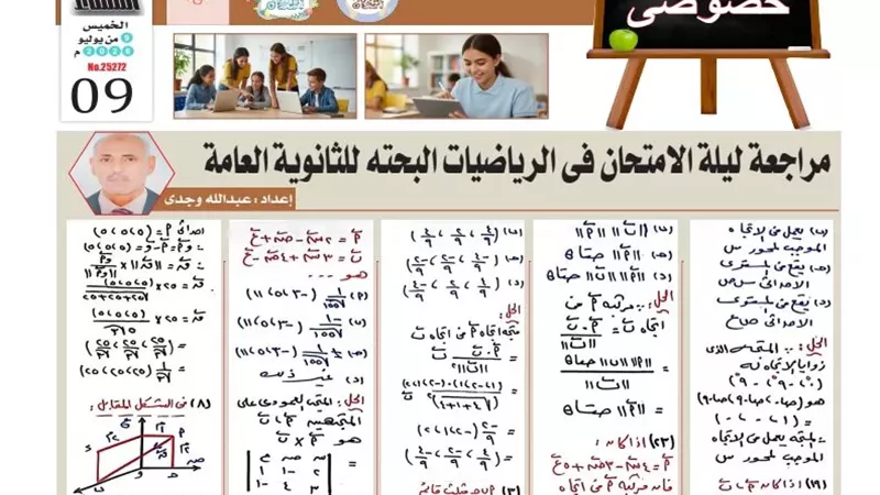 مراجعة ليلة امتحان