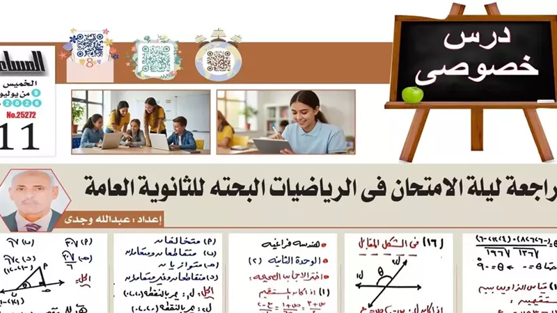 مراجعة ليلة امتحان