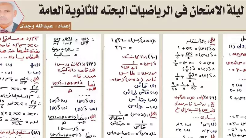 مراجعة ليلة امتحان