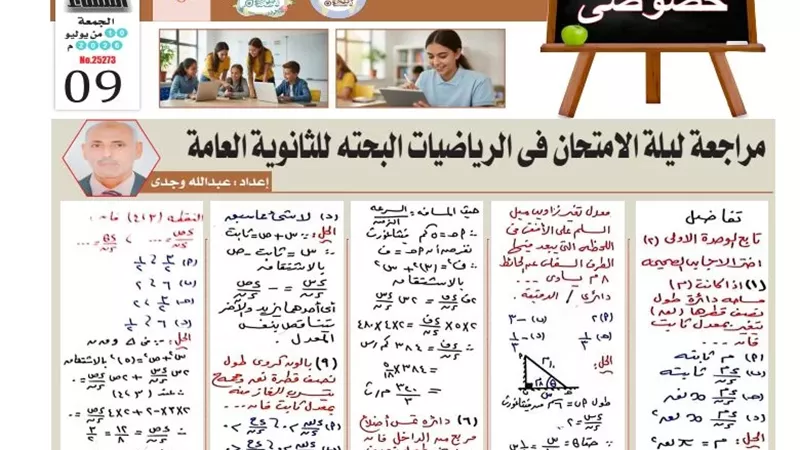 مراجعة ليلة امتحان