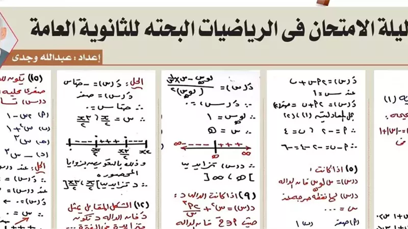 مراجعة ليلة التفاضل