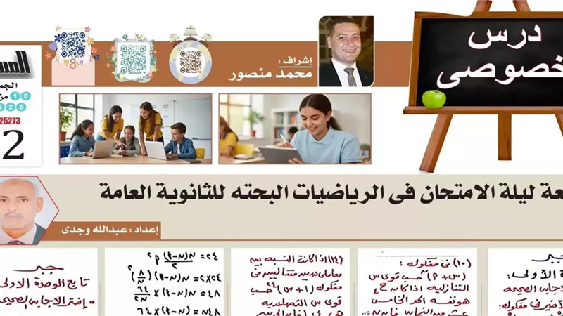 مراجعة ليلة امتحان