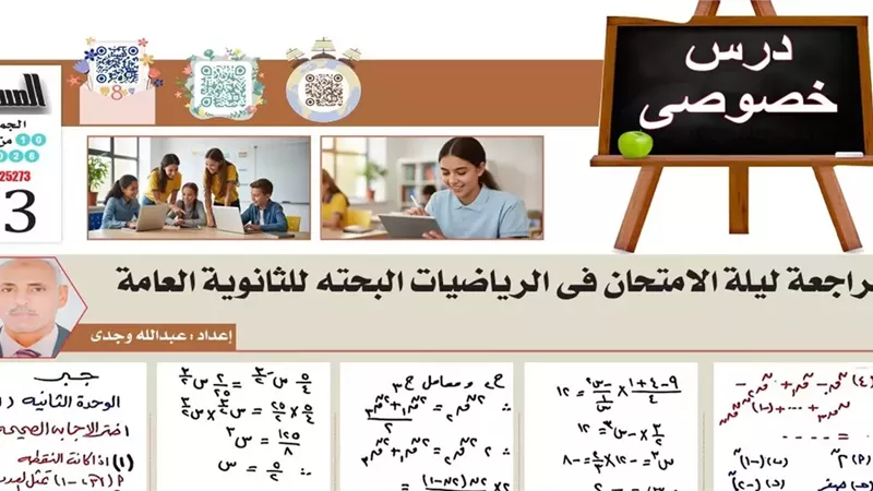 مراجعة ليلة امتحان