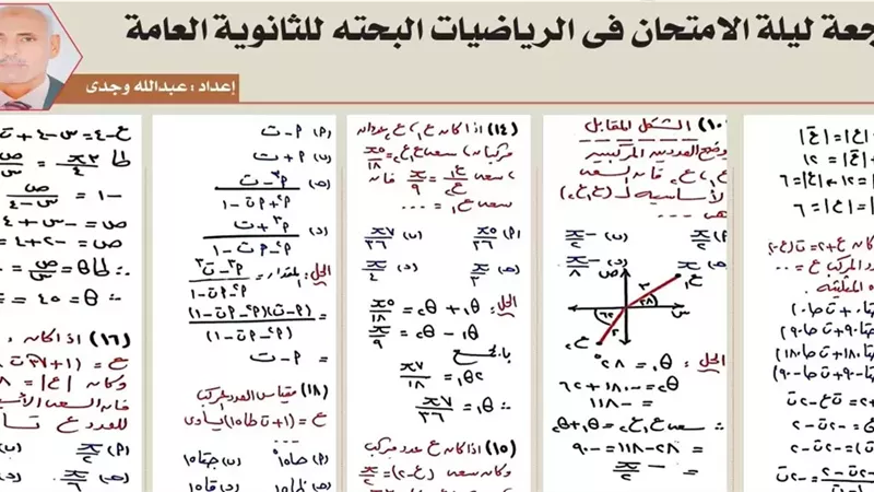 مراجعة ليلة امتحان