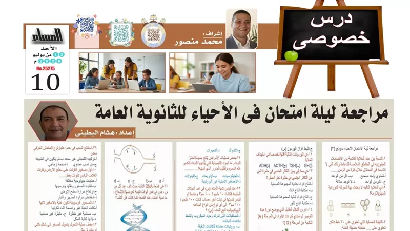 مراجعة ليلة امتحان