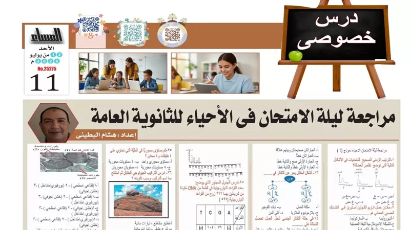 مراجعة ليلة امتحان