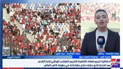 توافد جماهيري كبير على استاد القاهرة قبل انطلاق احتفالية المنتخب