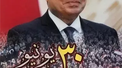 30 يونيو.. من دوائر الفوضى إلى مسارات التخطيط