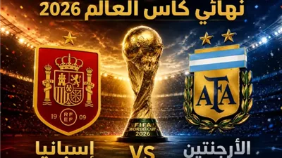 بالتردد.. قناة مجانية تعلن نقل نهائي المونديال بين إسبانيا والأرجنتين