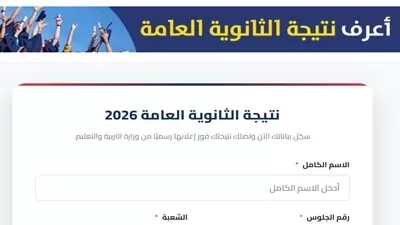نتيجة الثانوية العامة2026 عبر بوابة الجمهورية..خطوات الحصول عليها
