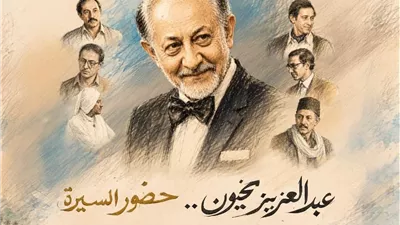 الثقافة تحتفي بالذكرى الأربعين لرحيل الفنان عبد العزيز مخيون