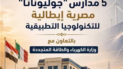 افتتاح 5 مدارس مصرية إيطالية للتكنولوجيا التطبيقية بمجال الكهرباء