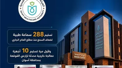هيئة الرعاية الصحية بأسوان تعلن عن إنهاء قوائم الانتظار