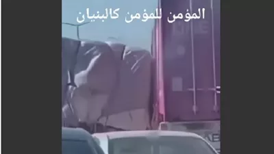 سائق ينقذ شاحنة من كارثة والأوقاف تؤكد التضامن من ركائز قوة الأمة