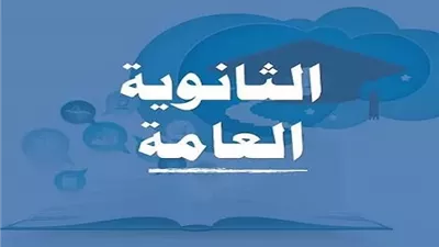رابط نتيجة الثانوية العامة 2026 على بوابة الجمهورية.. اعرف نتيجتك