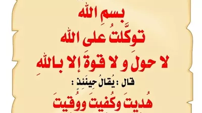 استاذ للشريعة يوضح أذكار الخروج من والدخول إلى المنزل