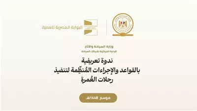 وزارة السياحة والآثار تُطلق تطبيق 