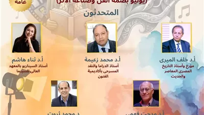 اكاديمية الفنون تحتفل بذكرى ثورة ٢٣ يوليو