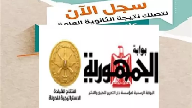 نتيجة الثانوية العامة