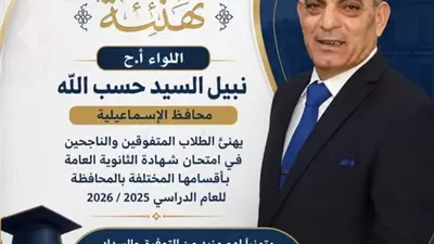 محافظ الإسماعيلية يهنئ طلاب الثانوية العامة الناجحين والمتفوقين