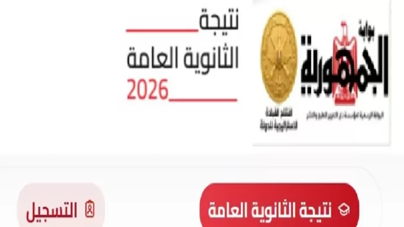 نتيجة الثانوية العامة