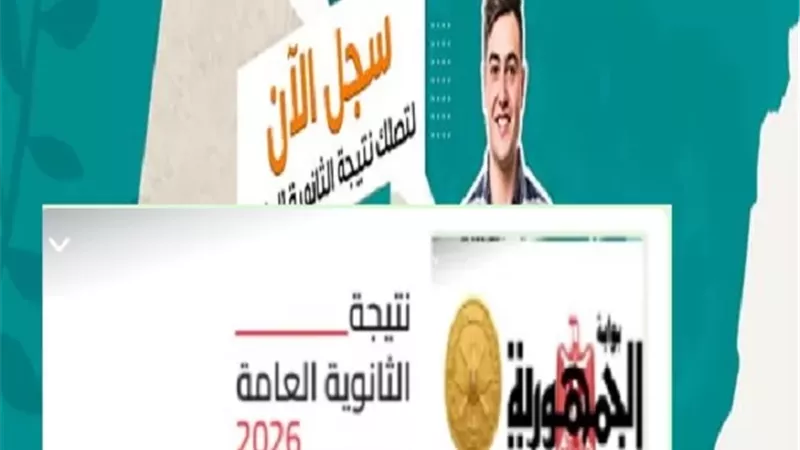 نتيجة الثانوية العامة