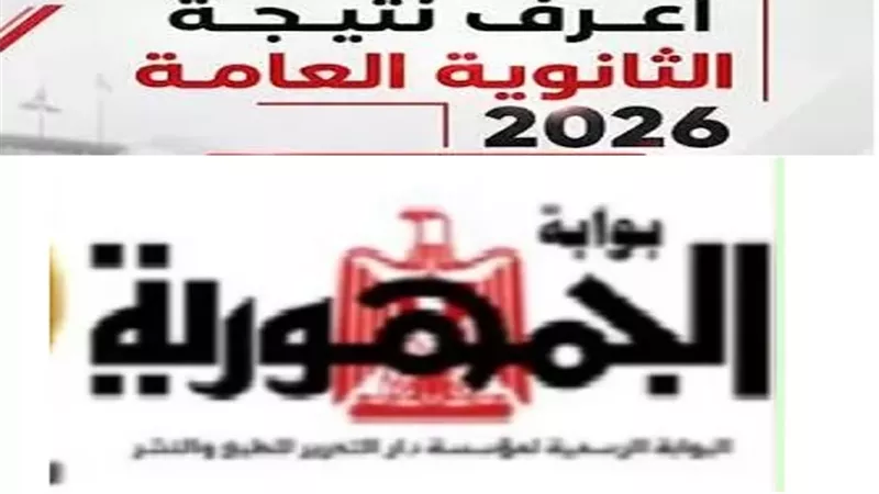 نتيجة الثانوية العامة