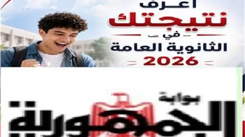 نتيجة الثانوية العامة