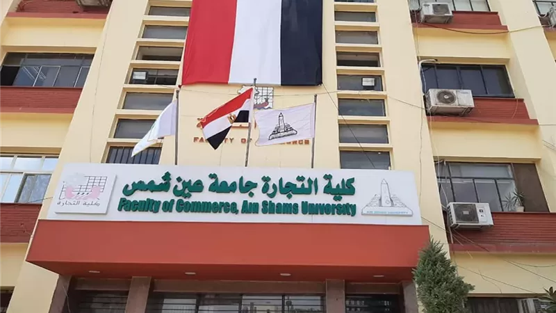 كلية التجارة جامعة