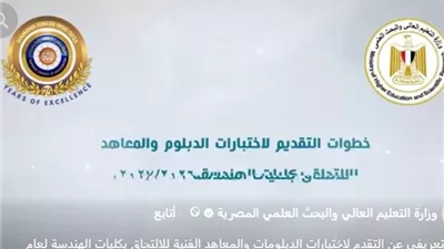 خطوات التقدم لاختبارات الدبلومات الفنية للالتحاق بكليات الهندسة
