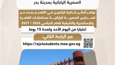 التعليم تعلن فتح باب التقديم بمدرسة 