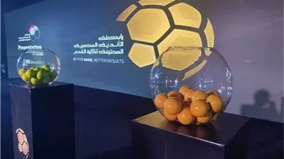 موعد قرعة الدوري المصري الممتاز اليوم والقناة الناقلة