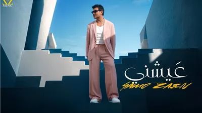 ساموزين يطرح كليب 
