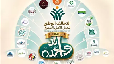 «التحالف الوطني» يطلق المرحلة الثالثة من «إيد واحدة» لخدمة 3 ملايين مواطن