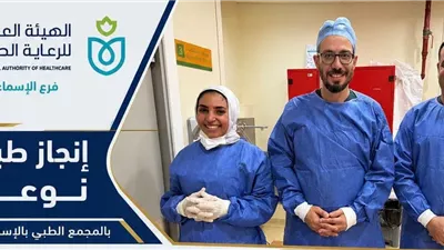 استئصال تحفظي لسرطان الثدي بتقنية الغدة الحارسة بمجمع الإسماعيلية