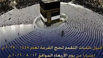 غدا.. بدء قبول طلبات حج القرعة وحتى 27 أغسطس الجارى بجميع المحافظات