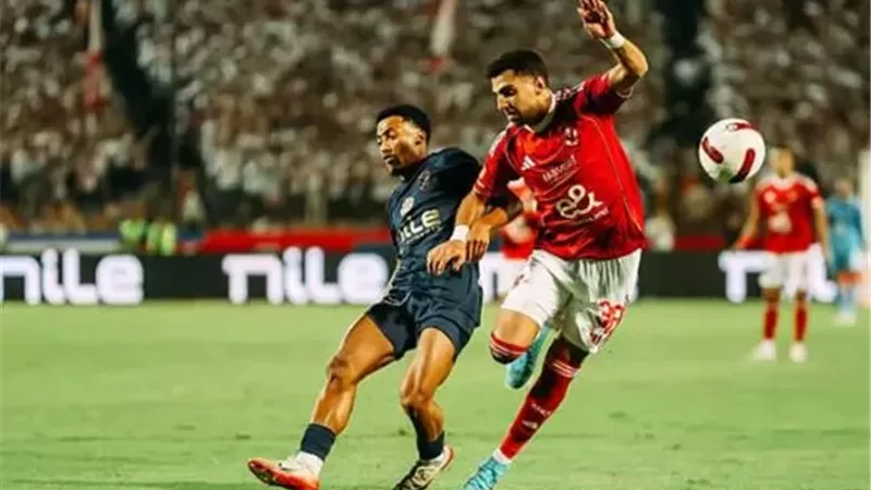 الأهلي والزمالك