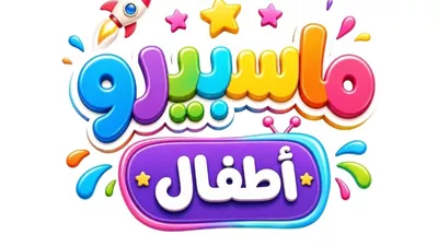 فريق تطوير ماسبيرو أطفال : نعمل علي رفع جودة الإنتاج السابق ونستعد لإنتاج أعمال جديدة