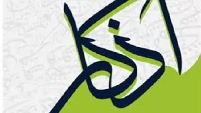 كفارة المجلس.. ذكر نبوي لمغفرة لغو الحديث