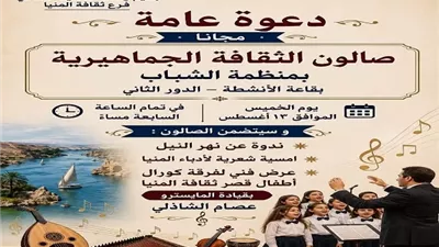 «صالون الثقافة الجماهيرية» ينظم أمسية فنية بمنظمة الشباب