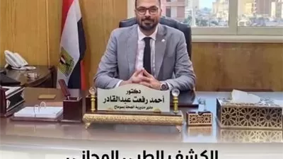 صحة سوهاج: الكشف الطبي المجاني على أكثر من 4 آلاف مواطن
