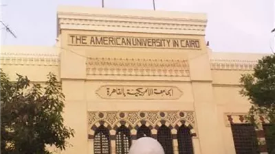 شروط التقديم لمنحة الدراسة بالجامعة الأمريكية بالقاهرة