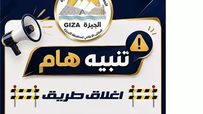 الجيزة:غلق ميدان رامو كليًا لمدة ٧ أيام